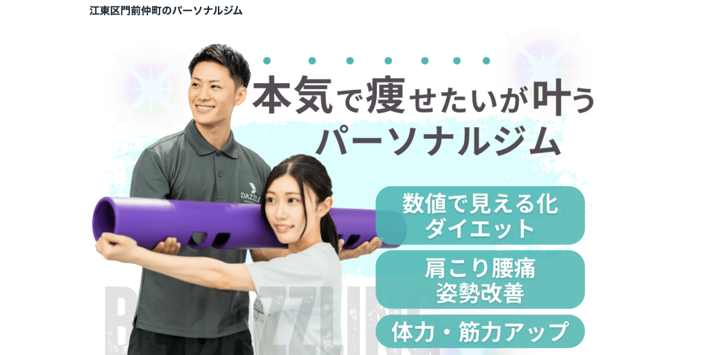 DAZZLE Personal Gym画像