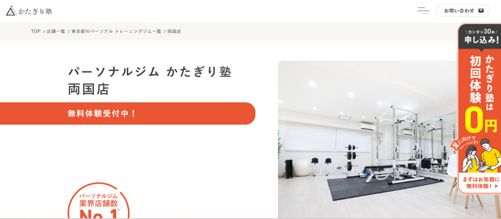 パーソナルジム かたぎり塾両国店の画像