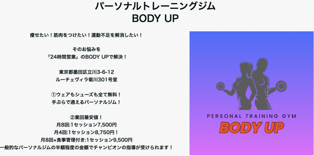 BODY UP画像