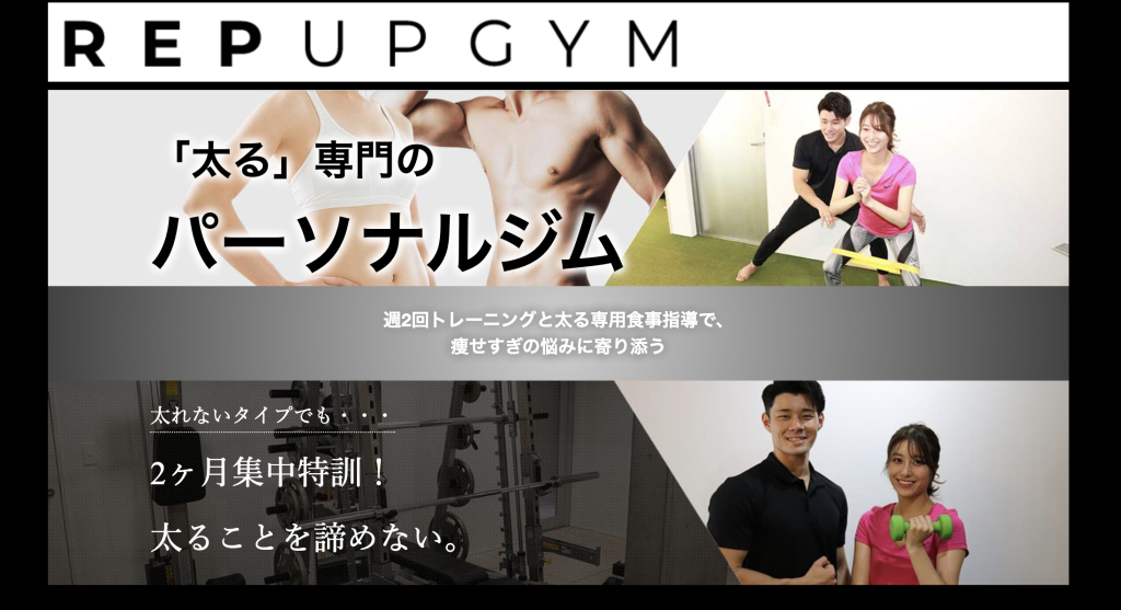 REP UP GYM 両国店 画像