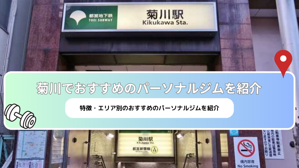 菊川アイキャッチ