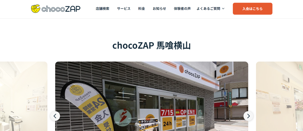 chocoZAP馬喰横山の画像