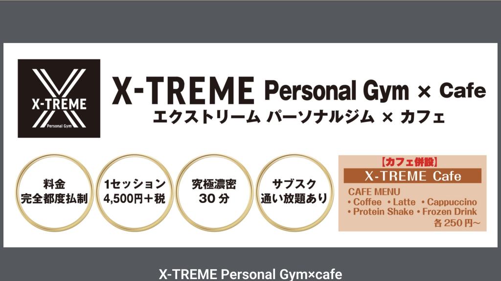 X-TREME Personal Gym × Cafeの画像