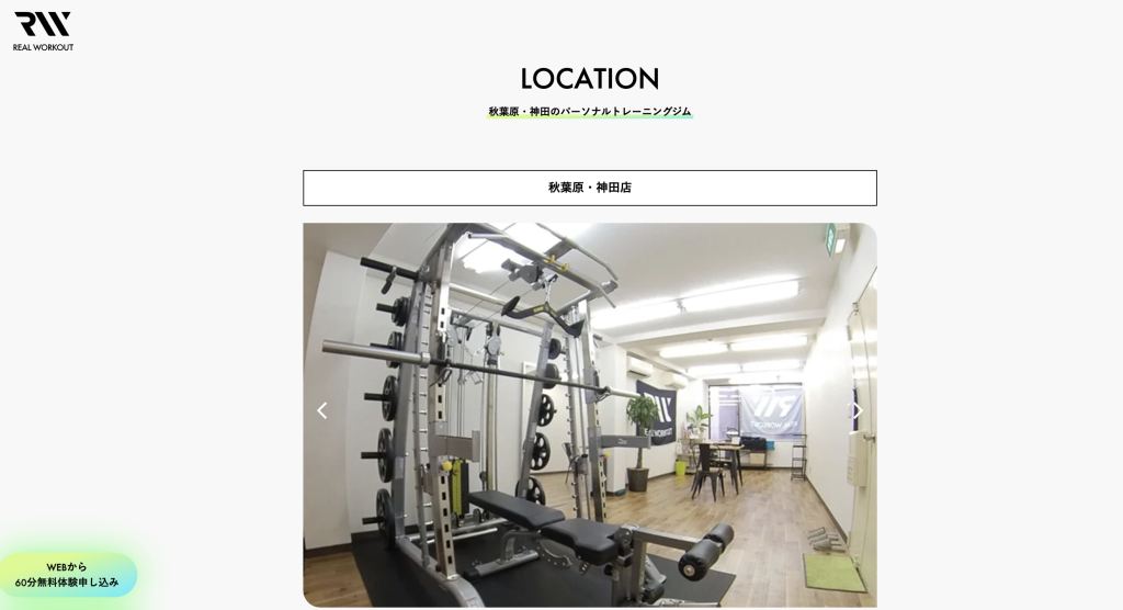 REALWORKOUT 秋葉原・神田店画像