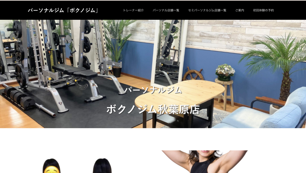 パーソナルジム「ボクノジム」秋葉原の画像