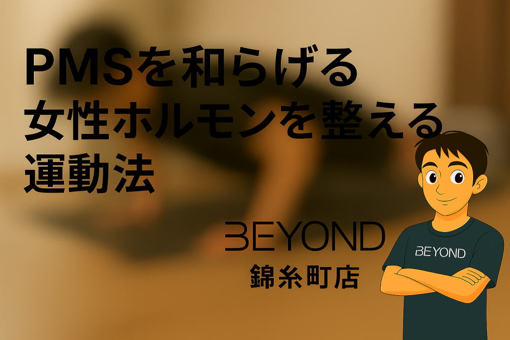 BEYOND アイキャッチ画像