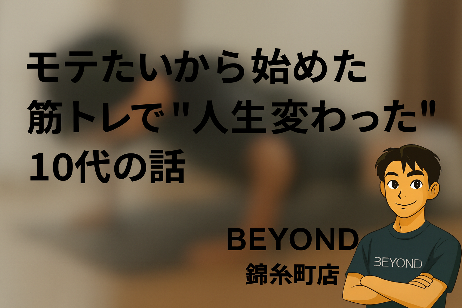 アイキャッチ画像