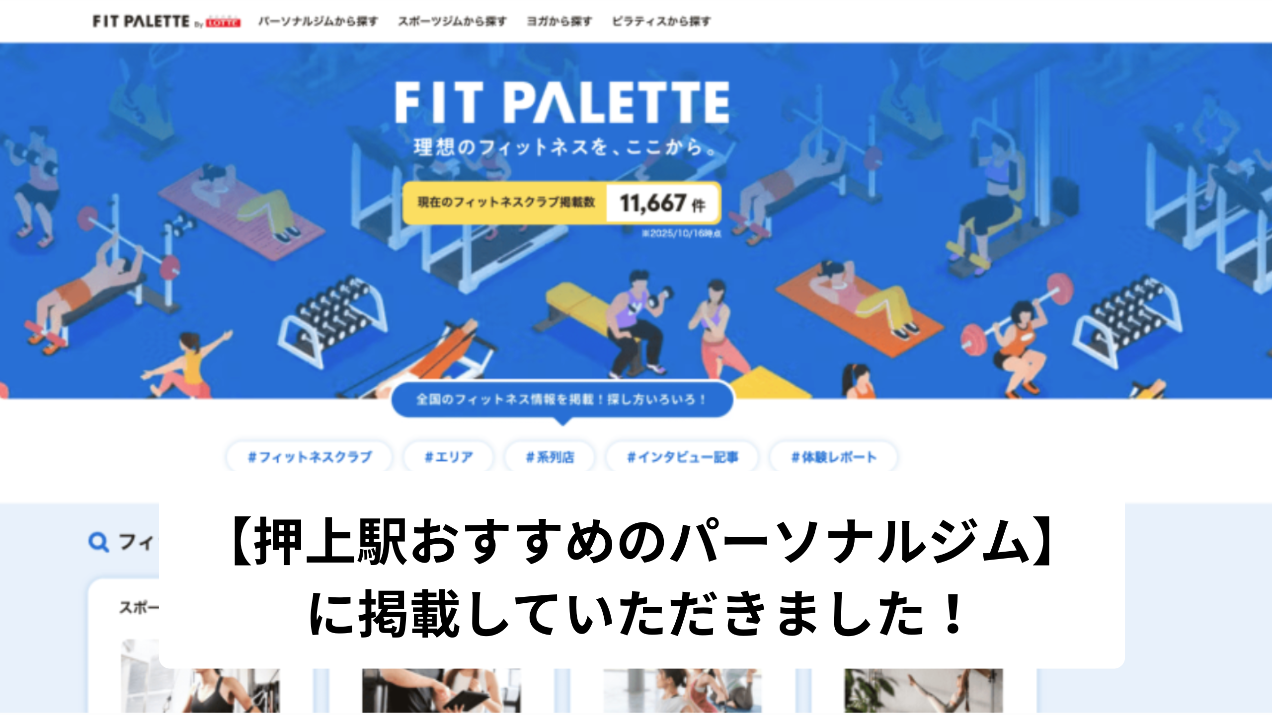 BEYOND アイキャッチ画像