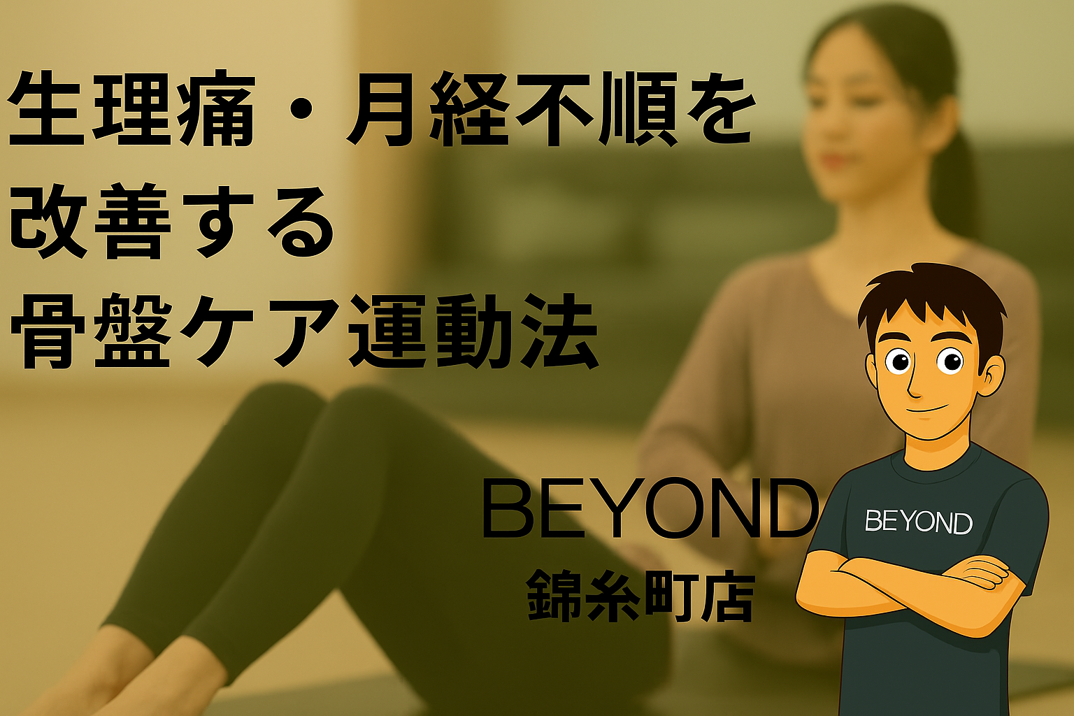 アイキャッチ画像
