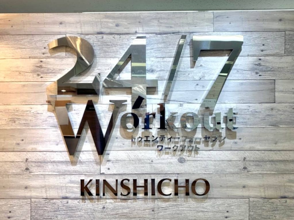 24/7workout_kinshicho